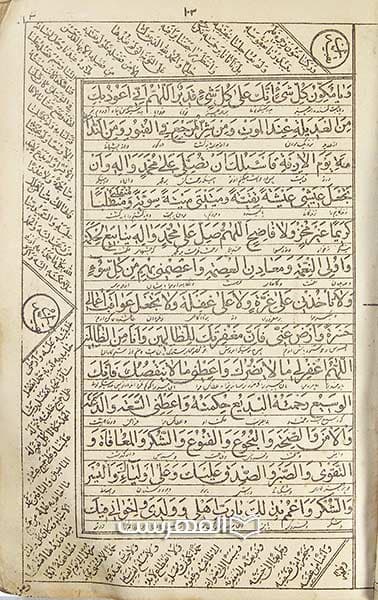 زاد المعاد — تصویر ۳