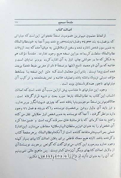 سیر الملوک (سیاست نامه) — تصویر ۲