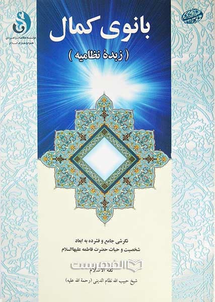 بانوی کمال (زبده نظامی)