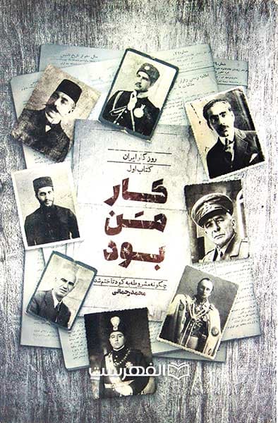 کار من بود (مصور)