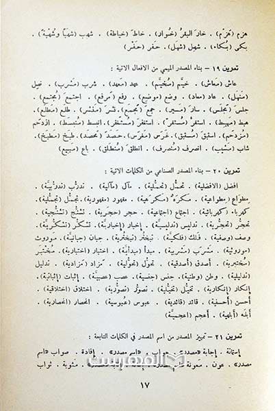 مبادی العربیة فی الصرف و النحو (جلد 4) — تصویر ۳