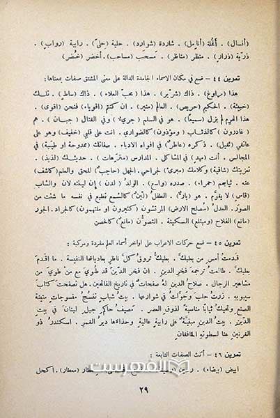 مبادی العربیة فی الصرف و النحو (جلد 4) — تصویر ۲