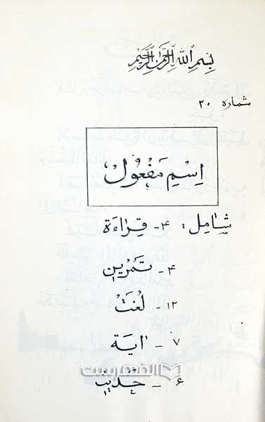 بیائید زبان قرآن را یاد بگیریم 20 — تصویر ۳