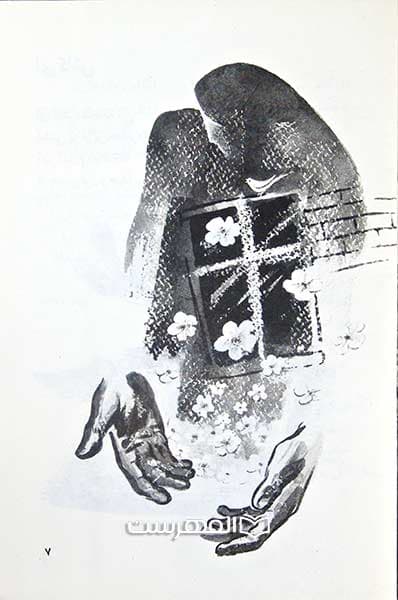 بوی نان تازه (مصور) — تصویر ۲
