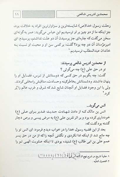فضائل علی (ع) — تصویر ۲