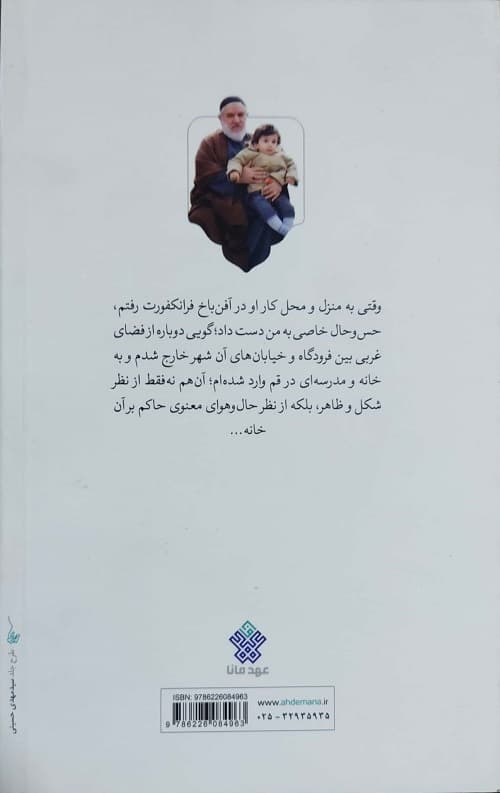 آشنای غریب — تصویر ۴