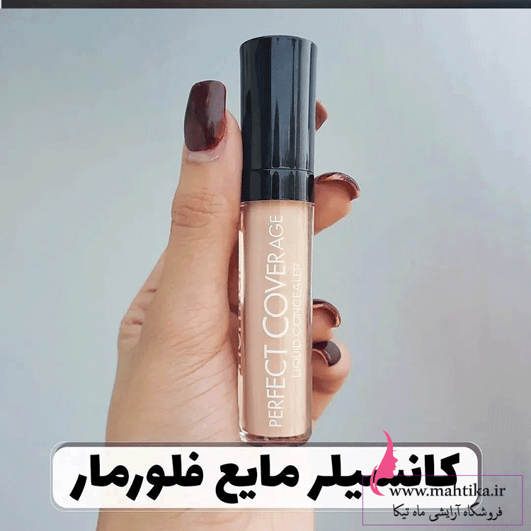 عمده کانسیلر فلورما اورجینال| پخش آرایشی اصل