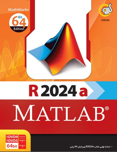 نرم افزار Matlab R2024a گردو
