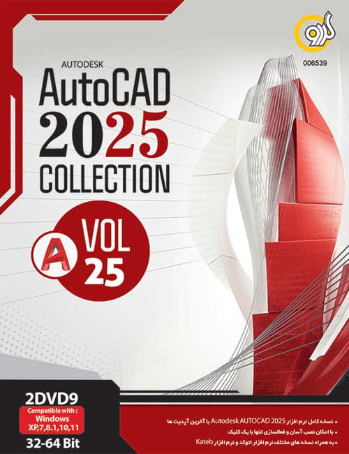 کالکشن Autocad 2025 گردو نسخه 25