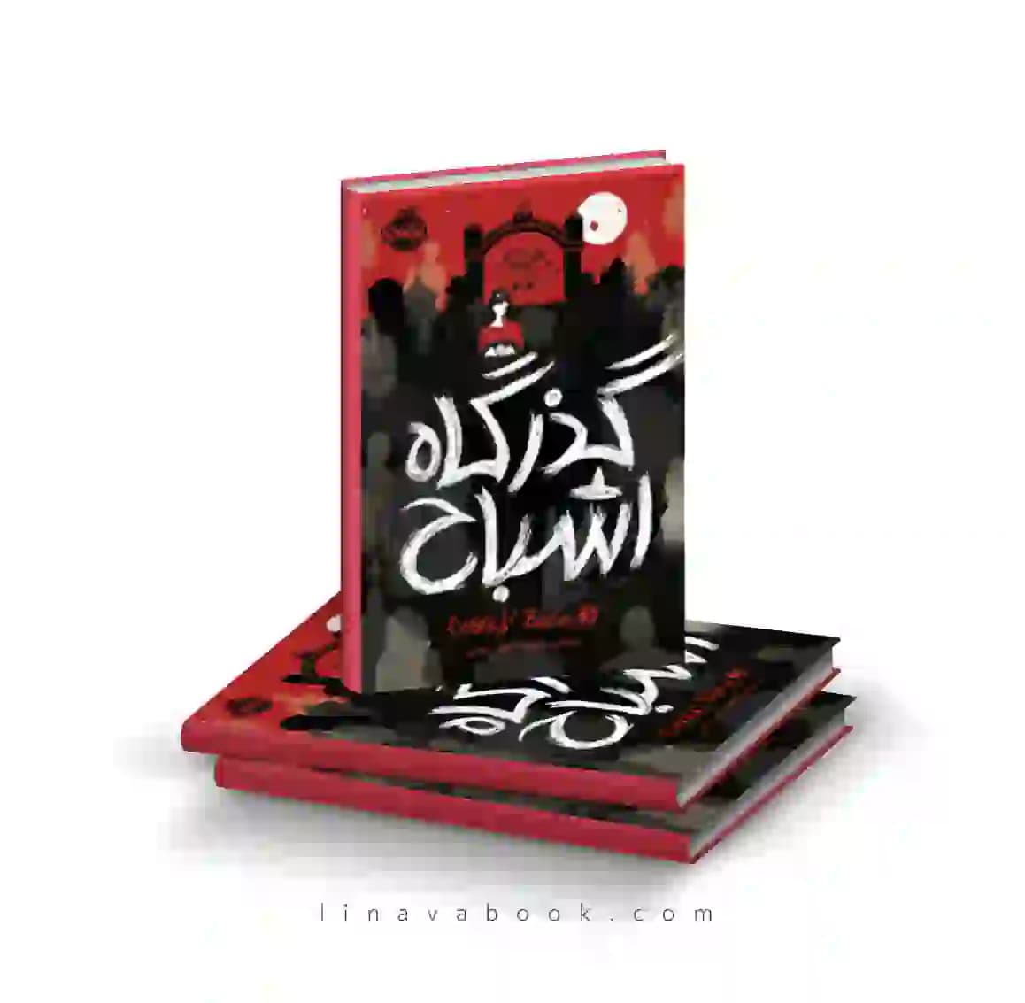 کتاب کسیدی بلیک ۳:گذرگاه اشباح پرتقال