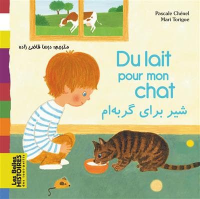 کتاب شیر برای گربه‌ام