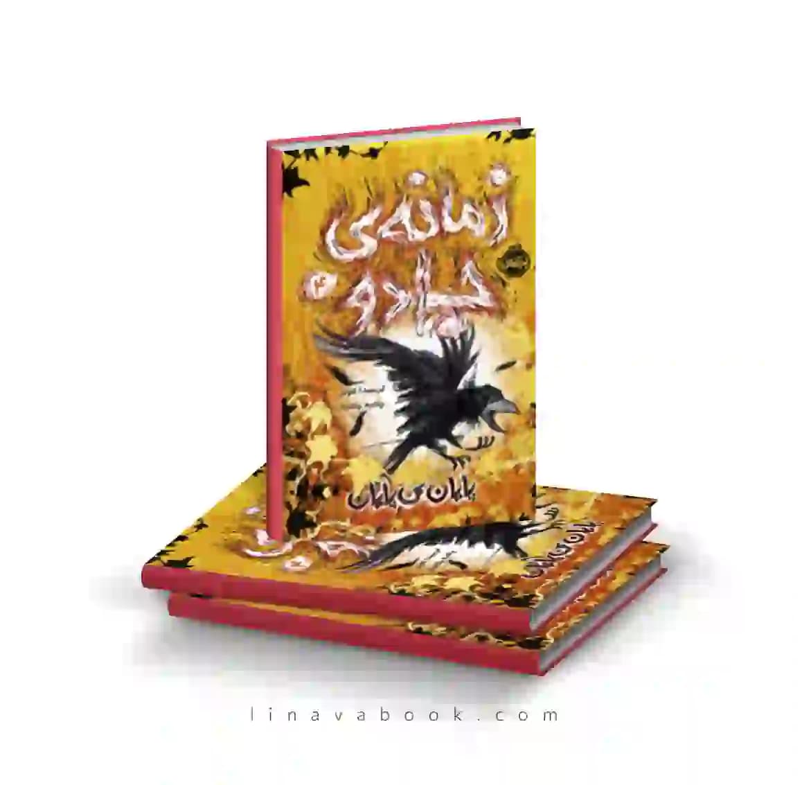 کتاب زمانه جادو ۴: پایان بی پایان پرتقال