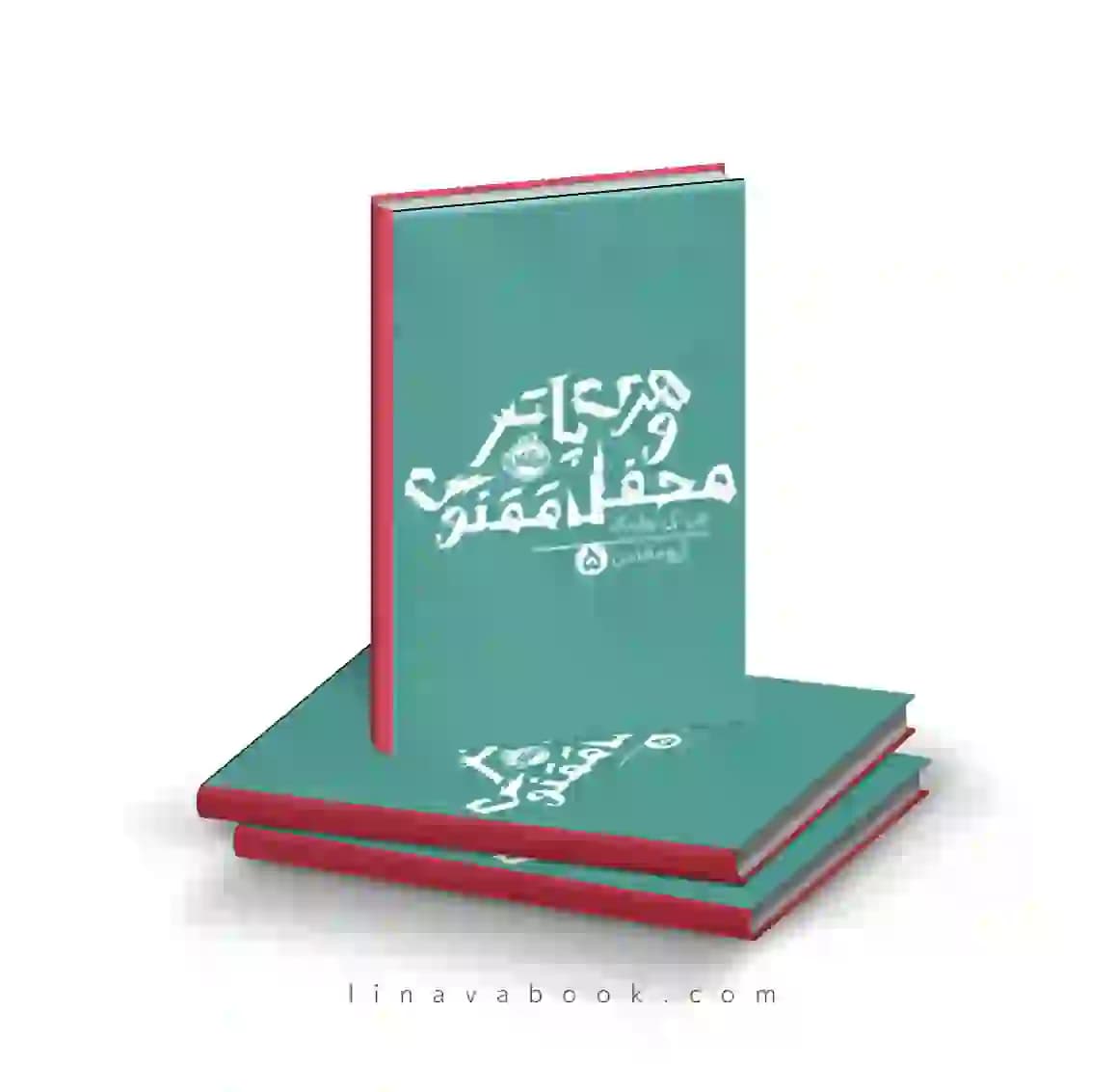 کتاب هری پاتر و محفل ققنوس پرتقال — تصویر ۲