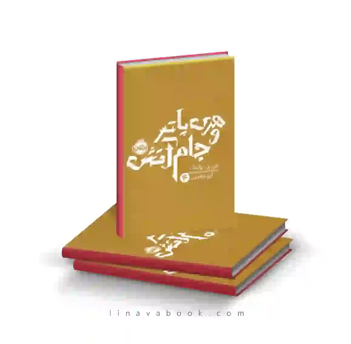 کتاب هری پاتر و جام آتش پرتقال — تصویر ۲