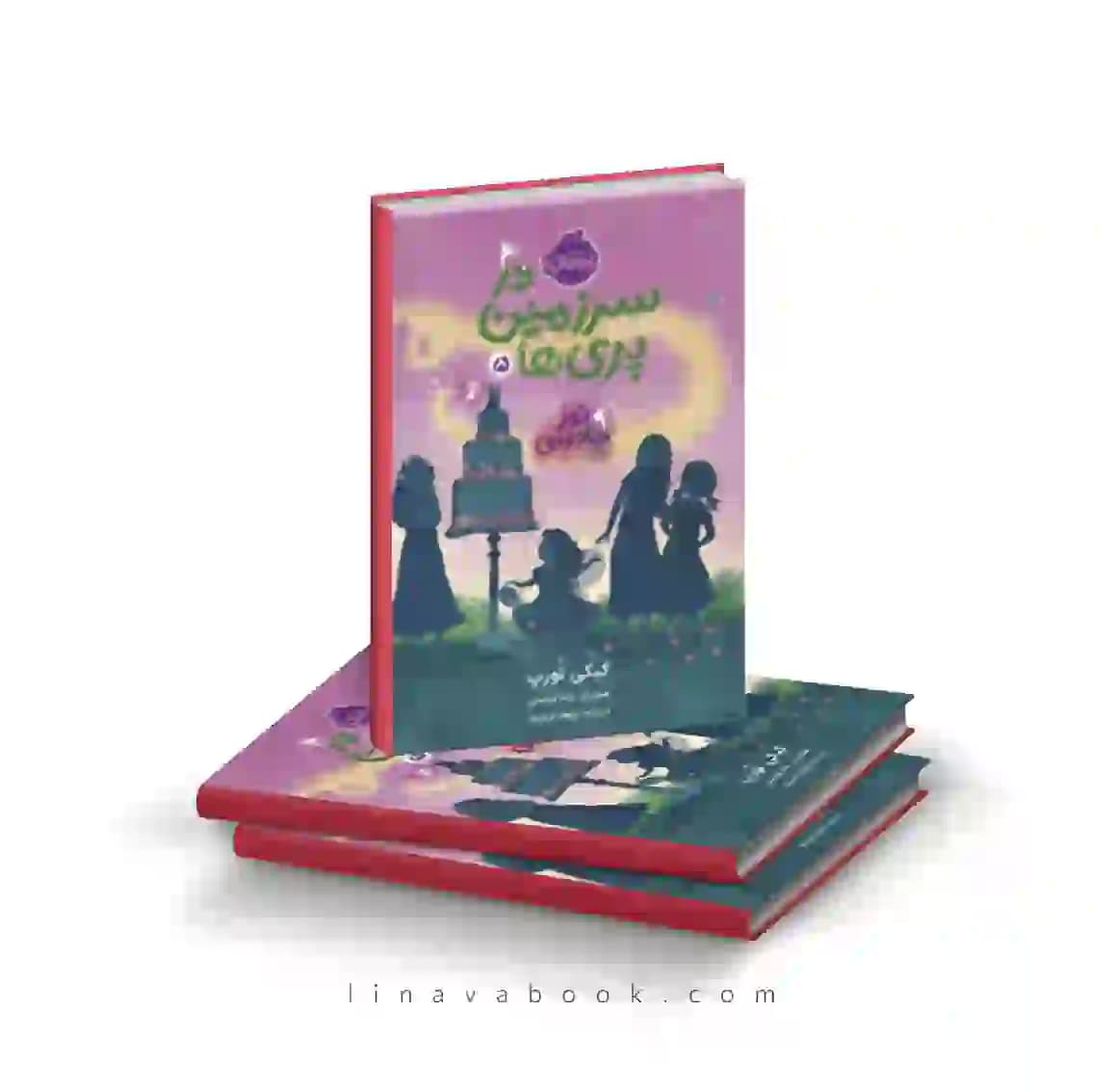 کتاب در سرزمین پری‌ها 5: تور جادویی پرتقال