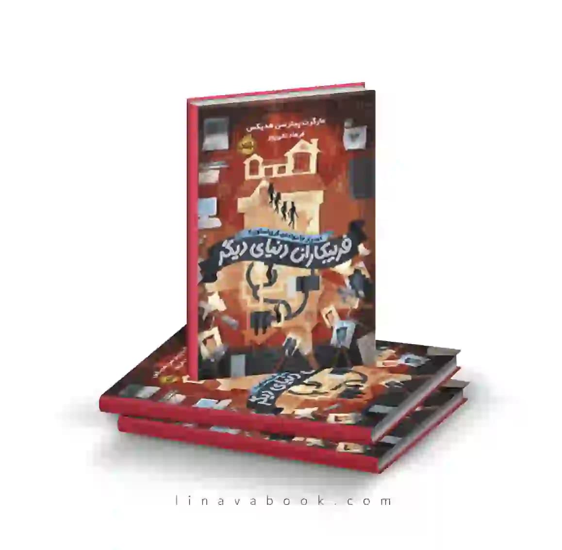 کتاب اسرار خانوادهی گریاستون2: فریبکاران دنیای دیگر پرتقال