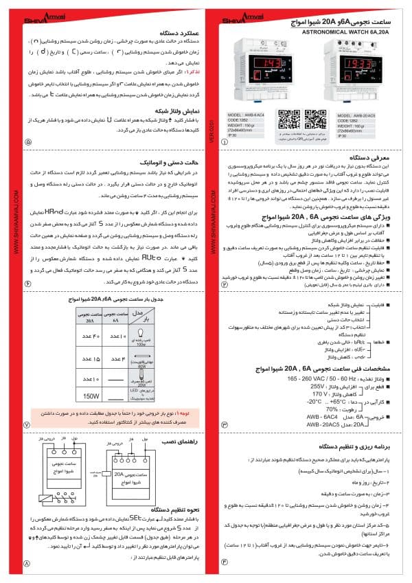 ساعت نجومي شيوا 12b2 20A — تصویر ۲