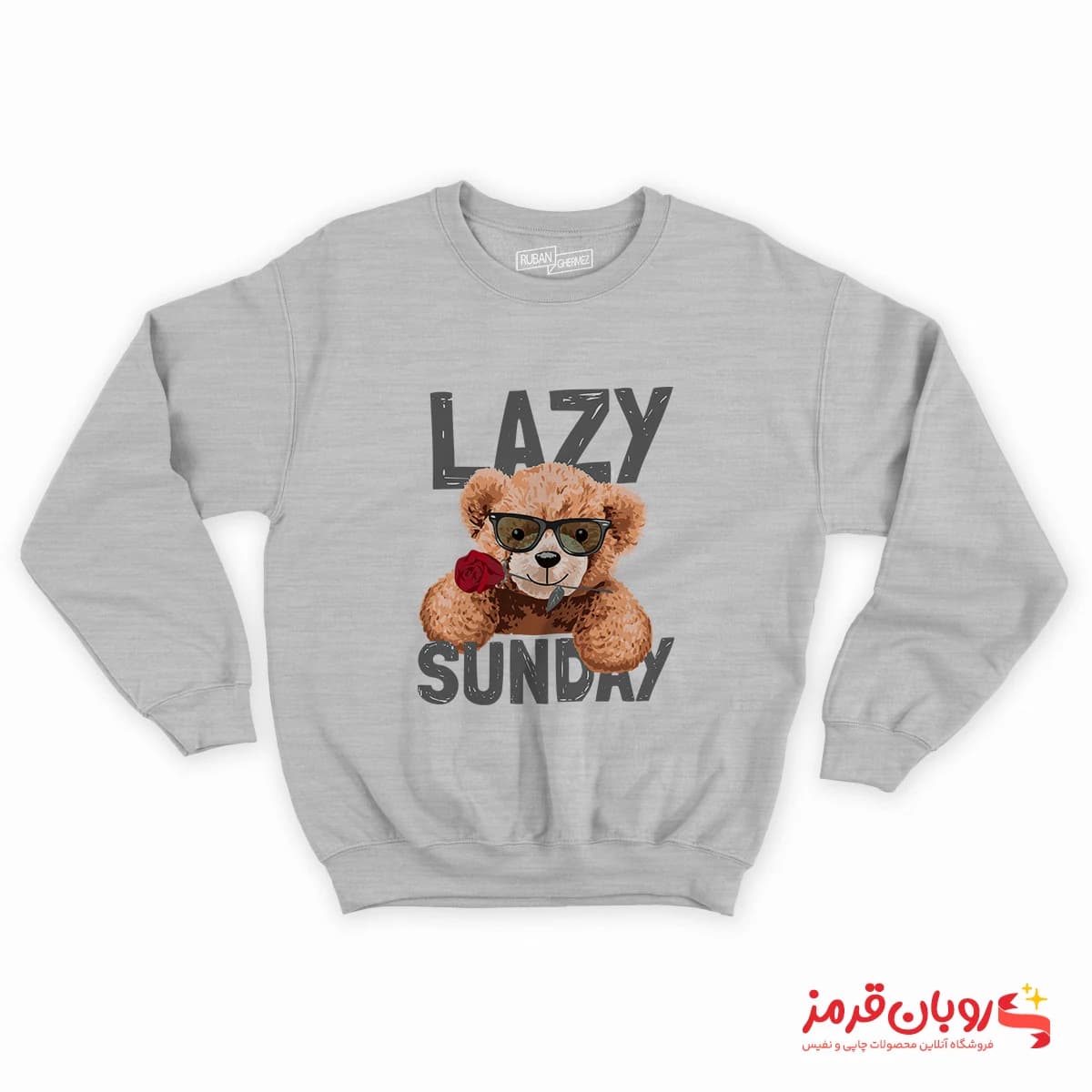 دورس 119 خرس تدی LAZY SUNDAY