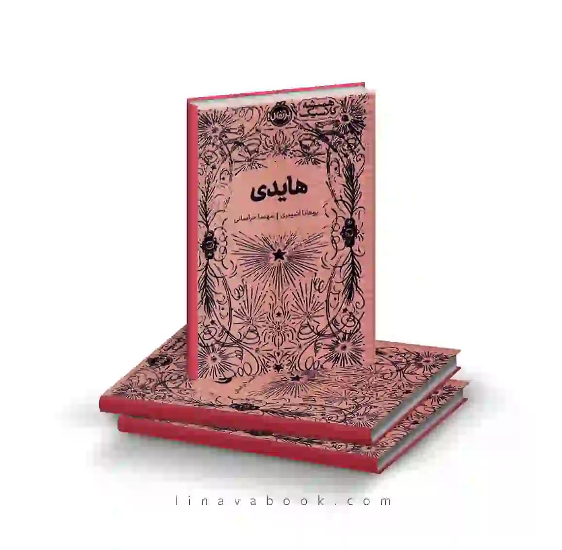 کتاب هایدی همیشه کلاسیک | رمان ماندگار نوجوان | انتشارات پرتقال