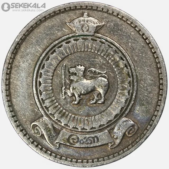 سکه 25 سنت کمیاب سیلان 1963