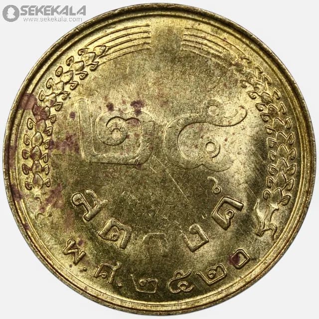 سکه 25 ساتانگ تایلند 1977 (UNC)