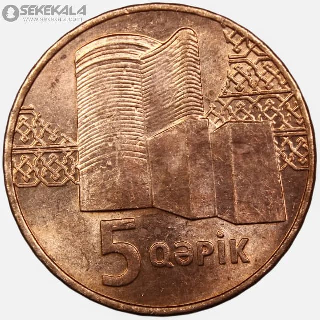 سکه 5 قاپیک جمهوری آذربایجان 2006 (AU) — تصویر ۲