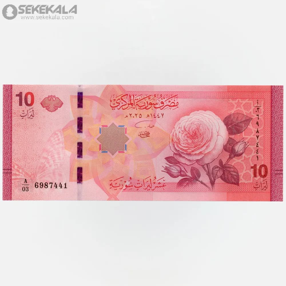 اسکناس 10 لیره سوریه 2025 (UNC)