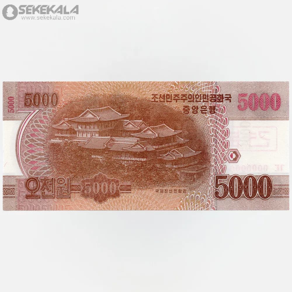 اسکناس 5000 وون کره شمالی 2013 (نمونه)(UNC) — تصویر ۲