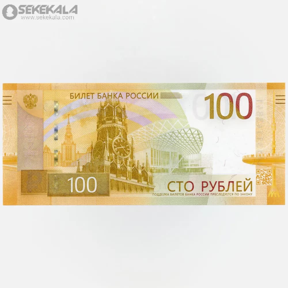 اسکناس 100 روبل یادبودی روسیه 2022 (UNC)