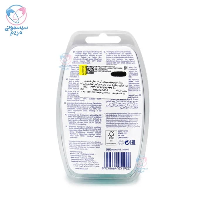 پستانک فیزیو ایر 2 عددی 6 تا 16 ماه چیکو Chicco — تصویر ۲