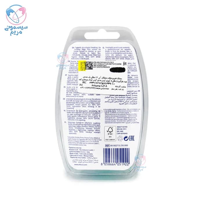 پستانک فیزیو ایر 2 عددی 0 تا 6 ماه چیکو Chicco — تصویر ۲