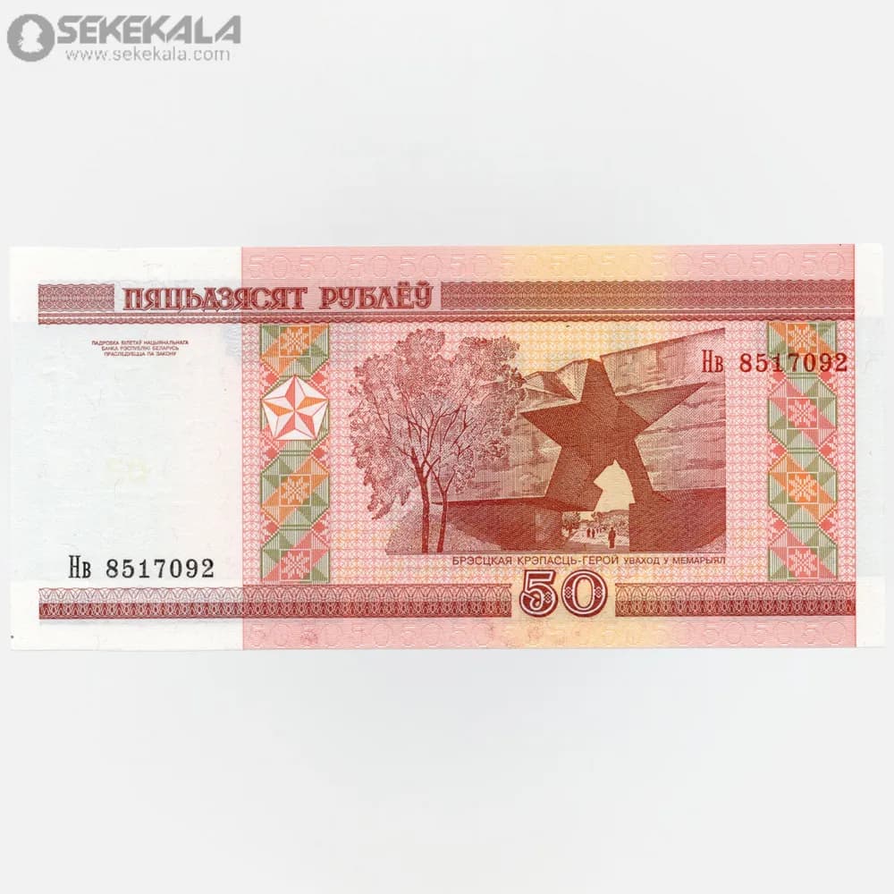 اسکناس 50 روبل بلاروس 2000 (UNC)