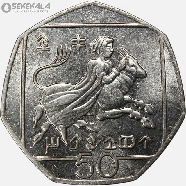 سکه 50 سنت قبرس 1998-2004 (UNC)