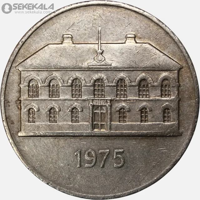 سکه 50 کرون ایسلند 1975