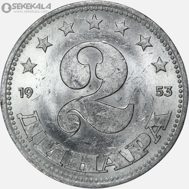 سکه 2 دینار یوگسلاوی 1953 (AU)