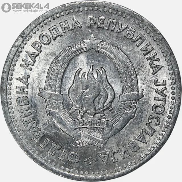 سکه 1 دینار یوگسلاوی 1953 (AU) — تصویر ۲