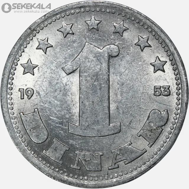 سکه 1 دینار یوگسلاوی 1953 (AU)