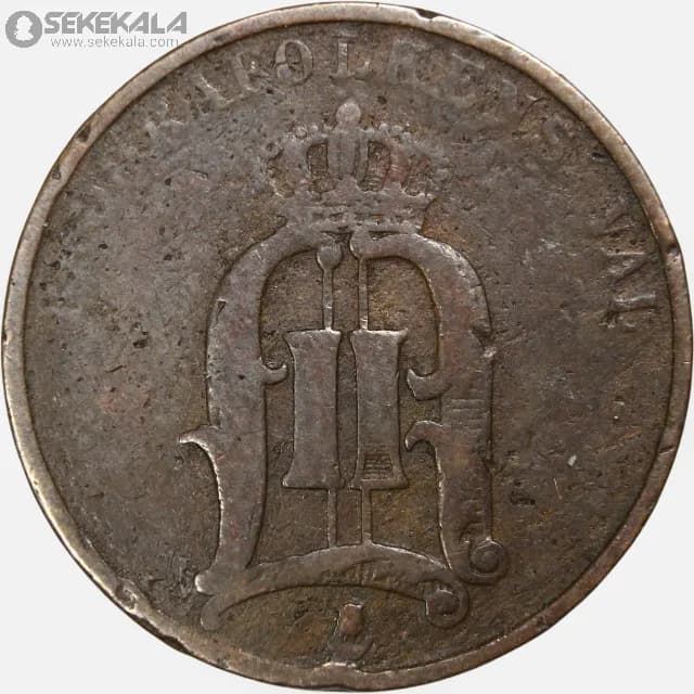 سکه 2 اوره سوئد 1877 (اسکار دوم) — تصویر ۲