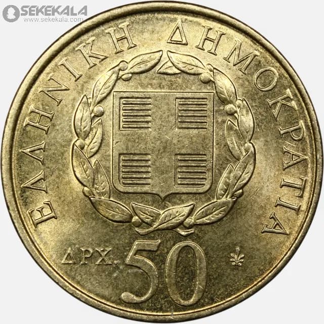 سکه 50 دراخما یادبودی کمیاب یونان 1998 (UNC) — تصویر ۲