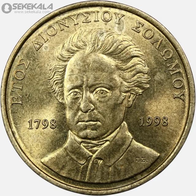 سکه 50 دراخما یادبودی کمیاب یونان 1998 (UNC)