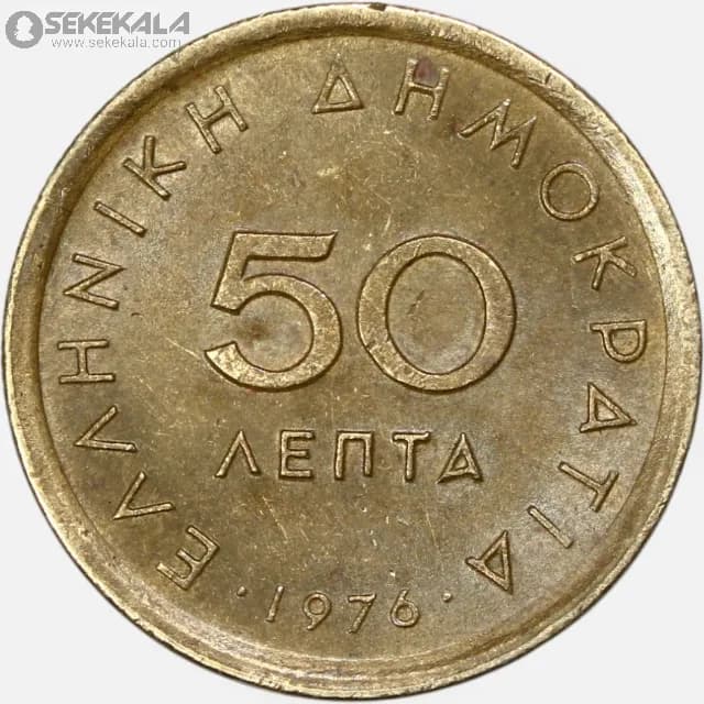 سکه 50 لپتا یونان 1976 (AU) — تصویر ۲
