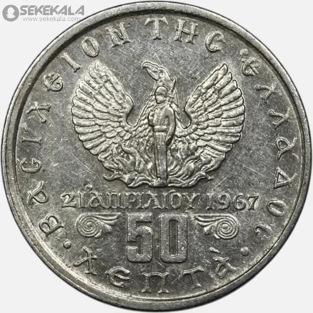 سکه 50 لپتا یونان 1971 (کنستانتین دوم)
