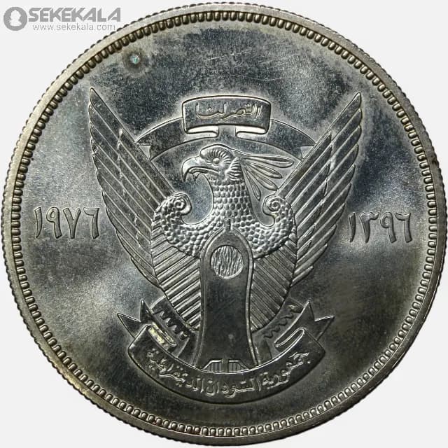 سکه 2/5 پوند نقره یادبودی سودان 1976 (AU) — تصویر ۲