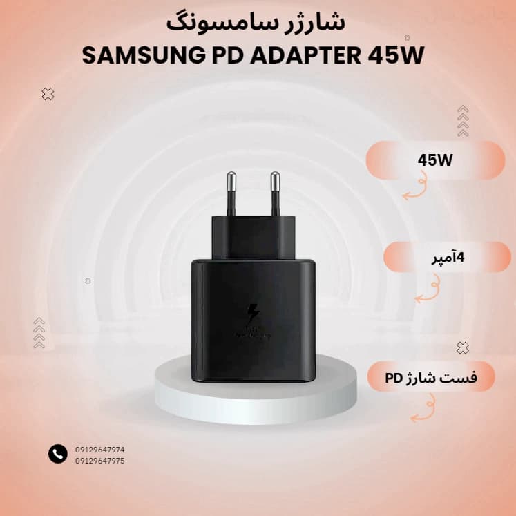 شارژر سامسونگ SAMSUNG PD ADAPTER 45W کابل 1.8m — تصویر ۳