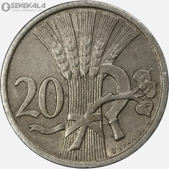 سکه 20 هلر کمیاب چکسلواکی 1924