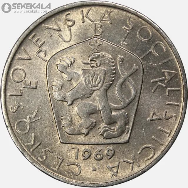 سکه 5 کرون چکسلواکی 1969 (+AU) — تصویر ۲
