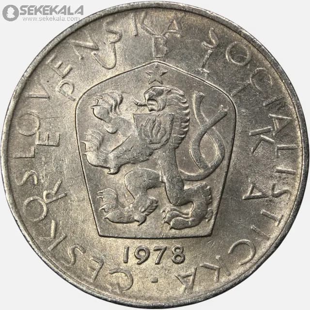 سکه 5 کرون چکسلواکی 1978 (AU) — تصویر ۲