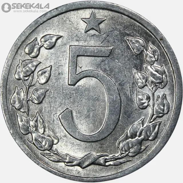 سکه 5 هلر چکسلواکی 1974 (AU)