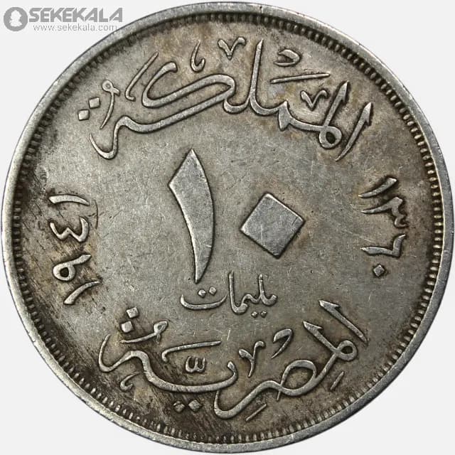 سکه 10 ملیم کمیاب مصر 1941 (ملک فاروق) — تصویر ۲