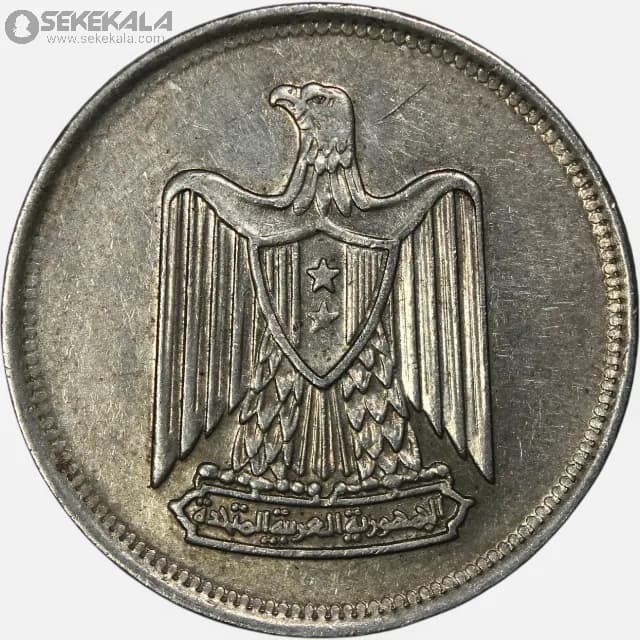 سکه 5 قرش مصر 1967 (جمهوری عربی)